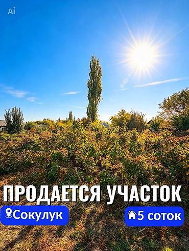 5 соток, Для строительства