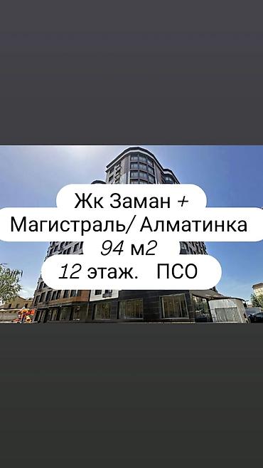 3 комнаты, 94 м², Кок-Жар ж/м Элитка, 12 этаж, ПСО (под самоотделку)