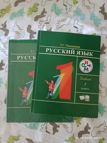 python книга: Орус тили, 1-класс