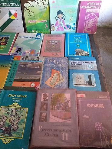 Книги и журналы: Учебники в школу от 3 до 11 классов. Кыргыз класс. Если все — 1
