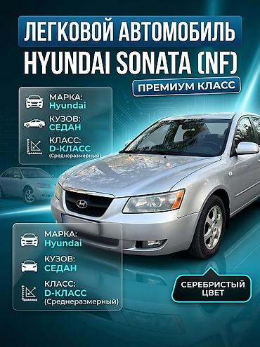 соната 2006: Hyundai Sonata: 2008 г., 2.4 л, Автомат, Бензин, Седан — 2