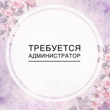 мед справки: Администратор. Медицинский центр at lalafo.kg мед справки: Администратор. Медицинский центр