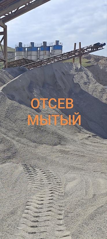 ширма бу: Отсев, Для фундамента, Оптом, В розницу, Зил, Камаз — 1
