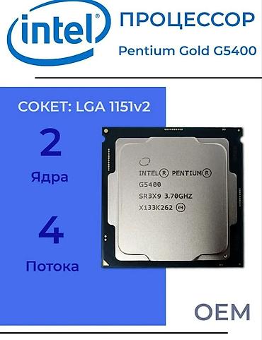 Процессор для ПК, Новый, Intel Pentium Gold, 2 ядер