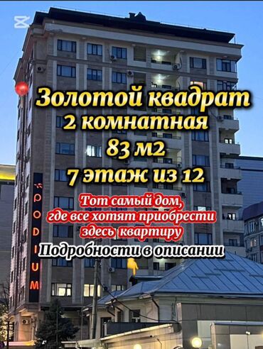 снять жилье в кыргызстане: 2 комнаты, 83 м², Элитка, 7 этаж, Евроремонт