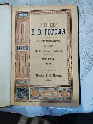Сочинения Н. В. Гоголя — издание тринадцатое, под редакцией Н. С