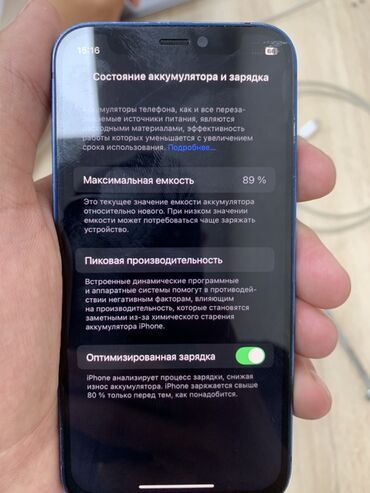 номер на телефон: IPhone 12 mini, 256 ГБ, Көк, Кабель, 89 %