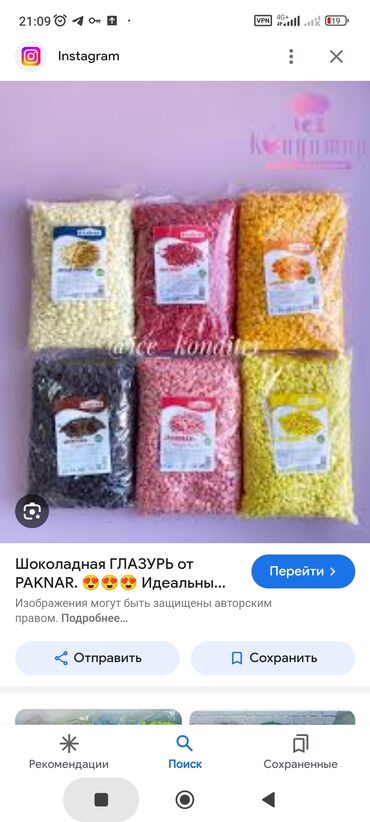 Кондитерские изделия, сладости: Глазурь пакнар оптом выше 20 кг !! разница кг !! Бишкек Ош базар !
