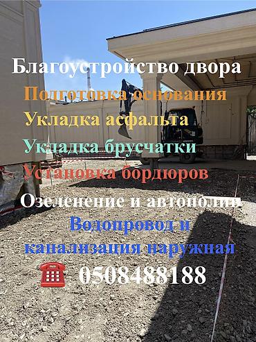 Асфальтирование: Благоустройство двора — комплексные работы «под ключ» Мы выполняем: - — 1