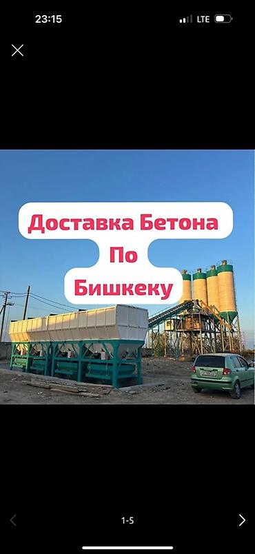 летние: Строительный бетон, Для фундамента — 2