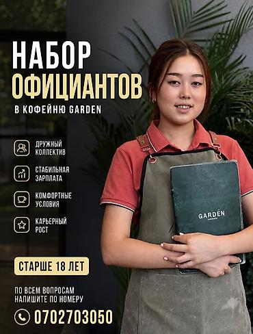 работа в отеле для студентов: Вакансия: официант(ка) в кофейню GARDEN Описание: - Работа в дружном — 1