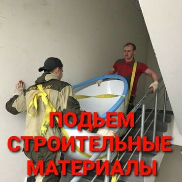 нокиа бишкек: Подьем строй материалы, тяжелые грузу по этажам пешком, и в лифтом