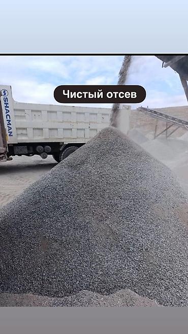 Отсев, Для фундамента, Оптом, В розницу, Хово