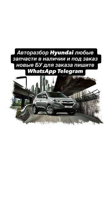 h 100: Авторозбор Hyundai — любые запчасти в наличии и под заказ. - — 1