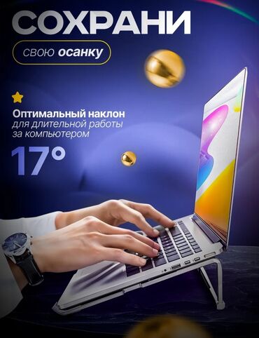 Другие комплектующие: Подставка для ноутбука Спасет ваш ноутбук от перегрева Алюминий — 4