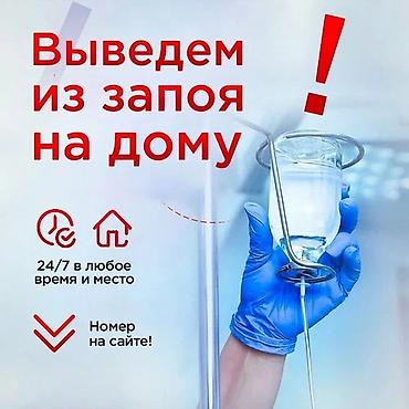 тошое: Нарколог с выездом на дом Если вам или вашему близкому требуется — 1