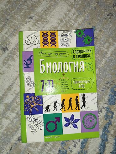 solutions intermediate: Справочник «Биология в таблицах. 7–11 классы» - Формат: справочник в — 1