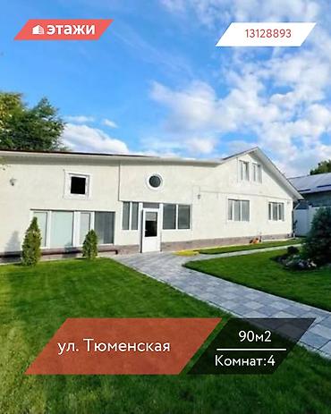📍 ул. Тюменская 🔘4-комнатный 🔘Этаж 1 🔘90м² Продается двухуровневый
