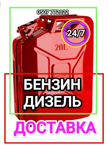 подключение газ: Доставка бензина дизелья солярку в любую точку города за считанные