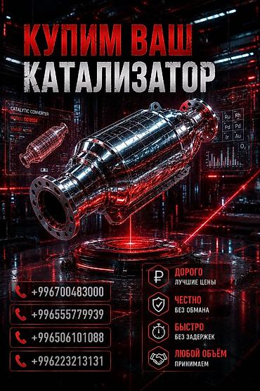 range over: Скупка автокатализаторов - Покупаем ваш каталитический нейтрализатор — 1