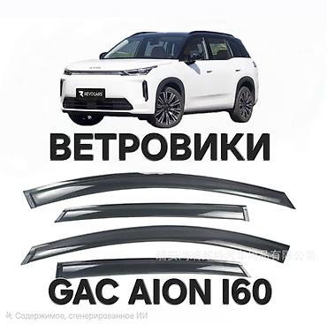 ветровики на хонда одиссей: Ветровики на окна 2026 г., Новый, Самовывоз, Платная доставка — 1