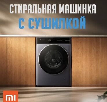 Стиральные машины: Стиральная машина Xiaomi, Новый, Автомат, 10 кг и более