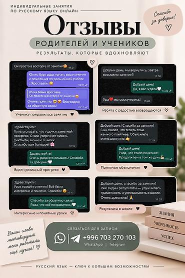 Языковые курсы: Курсы русского языка, Онлайн — 4
