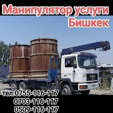 Услуги манипулятора в Бишкеке. - Бортовой грузовик MAN с