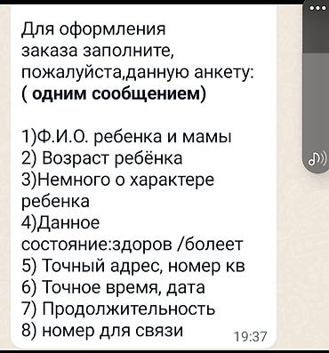 300с: Услуги: Почасовая няня на выезддомой на свадьбу и.т.д. На своей — 2