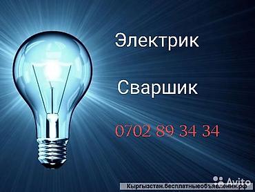 Электрики: Электромонтаж и сварочные работы под ключ. Услуги: - Проектирование и — 1