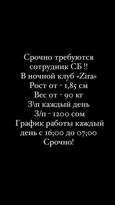 служба безопасности работа: Срочно!