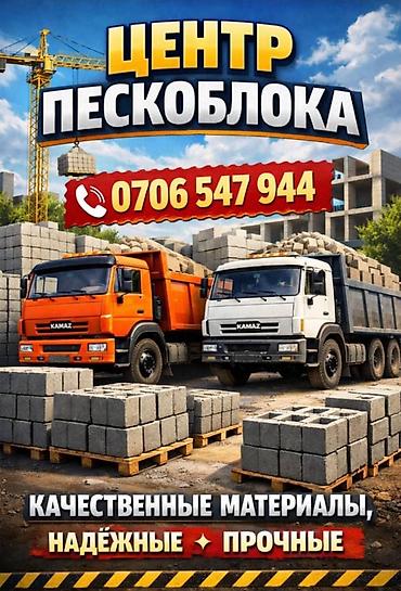 Пескоблок: Пескоблоки от собственного производства - Ассортимент: стандартные — 7