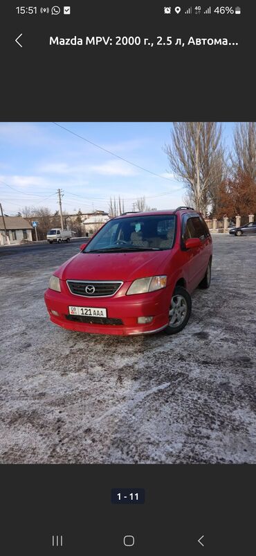 Mazda: Mazda MPV: 2000 г., 2.5 л, Автомат, Газ