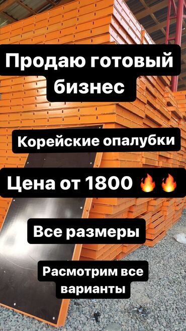 фундамент уста: Опалубка Пайдубал үчүн, Айкалышкан, 120 * 60, Акысыз жеткирүү, Акылуу жеткирүү