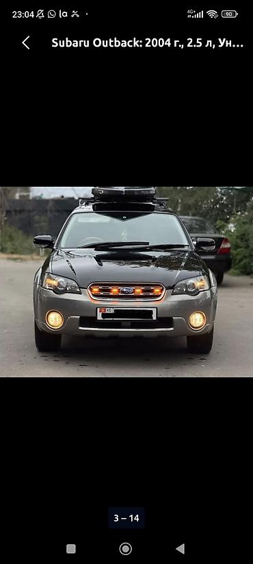 ej 204: Subaru Outback: 2004 г., 2.5 л, Типтроник, Бензин, Универсал — 2