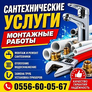 строительный таз: Сантехник — 1