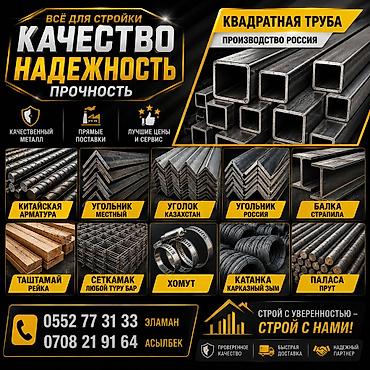 угларез: Металлопрокат для строительства Ассортимент: - Квадратная труба — 1