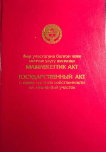 участок жетиогуский район село тилекмат: Куплю участок,район Рухий мурас 1 Ак орго,Арча Бешик