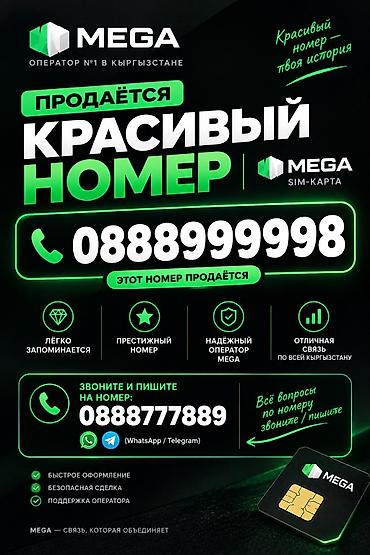 997 какой оператор кыргызстан: Продаётся красивый номер MEGA SIM-карты: **0888999998**. Легко — 1