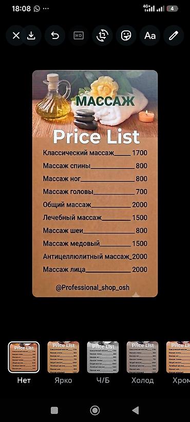 Массаж: Массаж | Остеохондроз | Консультация — 3