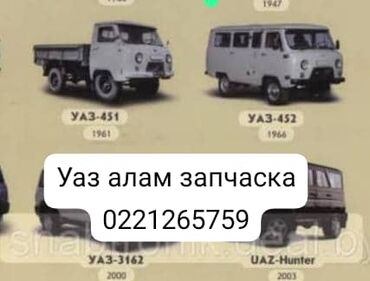опель виваро предохранители: Уаз алам запчаска - Детали и узлы для моделей: УАЗ-451, УАЗ-452