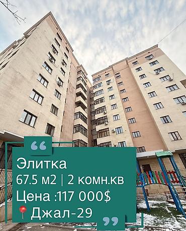 Продажа квартир: 2 комнаты, 67 м², 2 этаж, Евроремонт — 1