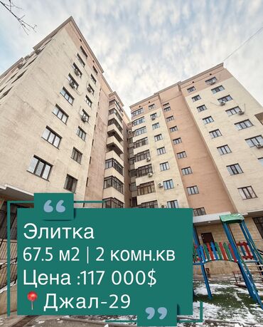 Продажа квартир: 2 комнаты, 67 м², Элитка, 2 этаж, Евроремонт at lalafo.kg — 1 Продажа квартир: 2 комнаты, 67 м², Элитка, 2 этаж, Евроремонт — 1