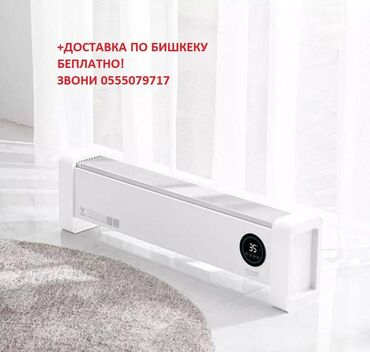 үй печка: Обогреватель Xiaomi Yunmi skirting board heater smart Простой и мощный