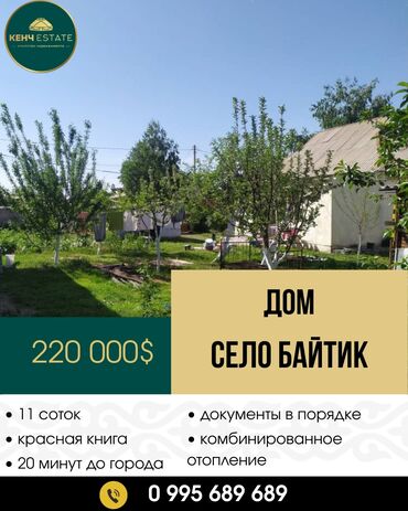 аренда домов иссык куль: Үй, 100 кв. м, 4 бөлмө, Кыймылсыз мүлк агенттиги, Косметикалык оңдоо