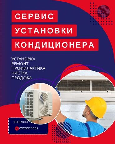 Установка кондиционеров: Установка продажа чистка профилактика всех видов кондиционер