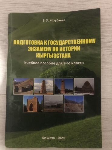 история кыргызстана и мировая история 5 класс гдз: История Кыргызстана, 9 класс