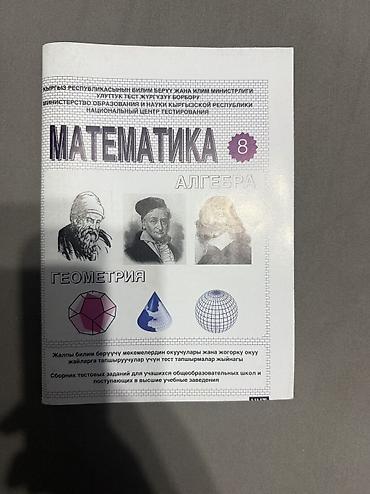 Китептер жана журналдар: ‼️Продаются книги 9класс, тестовые сборники и карманные справочники‼️ — 7