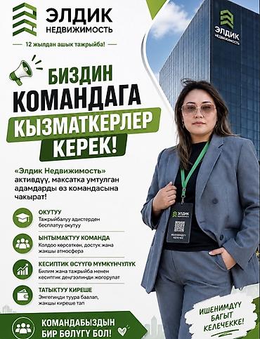 полевые работы: Вакансия: сотрудники в команду «Элдик Недвижимость» Компания «Элдик — 1