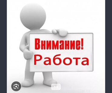 работа в бишкеке 1000 сом в день для подростков: Требуется сотрудник: Кафе, Оплата Каждые 10 дней